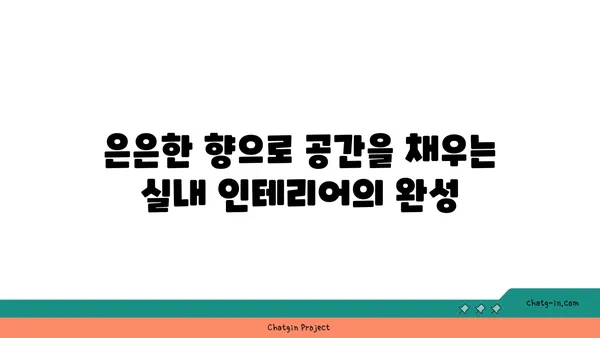 치자나무의 매력적인 변신|  정원과 실내를 아름답게 만드는 10가지 활용법 | 치자나무, 활용법, 정원, 실내 인테리어