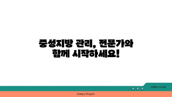 중성지방 관리, 약물 치료 옵션 총정리| 당신에게 맞는 치료법은? | 고지혈증, 건강 관리, 약물 치료