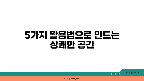 과탄산소다로 냄새 제거 마법 부리기| 효과적인 활용법 5가지 | 냄새 제거, 과탄산소다 활용, 생활 꿀팁