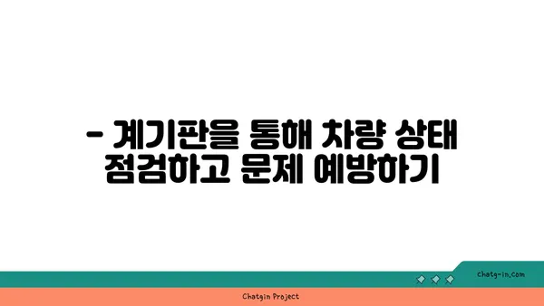 자동차 계기판 읽기 101| 초보 운전자를 위한 완벽 가이드 | 계기판 해석, 주행 정보, 경고등