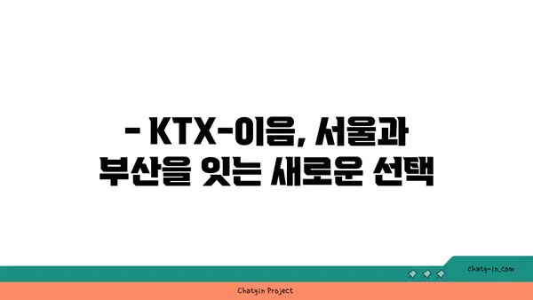 KTX-이음 노선 정보| 운행 시간표, 요금, 정차역 한눈에 보기 | KTX, SRT, 열차, 시간표, 요금