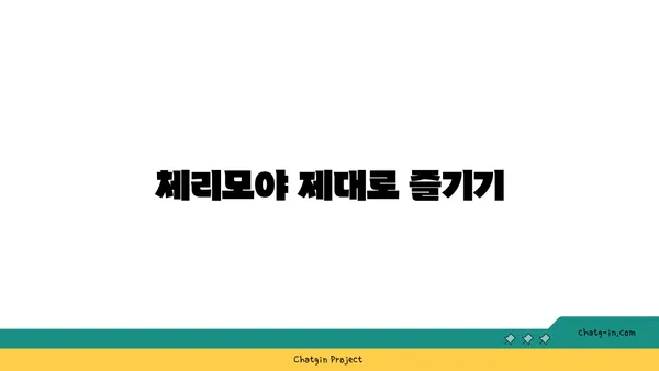 체리모야 맛있게 먹는 방법| 씨앗 제거부터 보관까지 완벽 가이드 | 체리모야, 과일, 레시피, 보관법