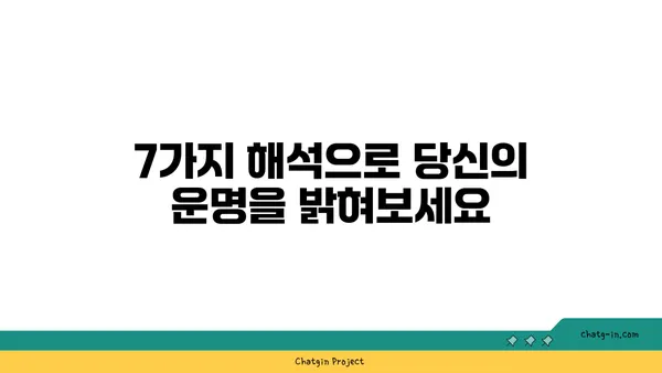 염자, 당신의 운명을 밝혀줄 7가지 해석 | 사주, 운세, 궁합, 풀이, 운명, 타로, 점술