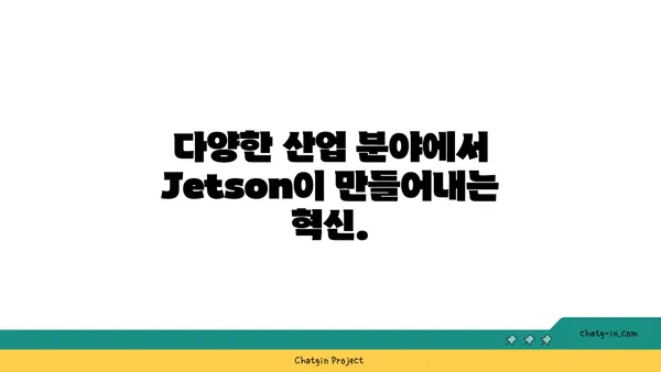 엔비디아 Jetson| 임베디드 및 모바일 기기의 AI 혁신을 이끄는 플랫폼 | AI, 임베디드 시스템, 모바일 컴퓨팅