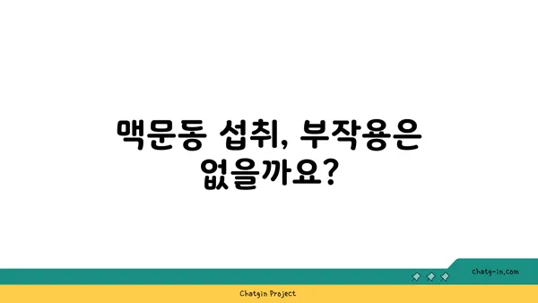 맥문동과 임신| 안전하게 섭취하는 방법 & 주의 사항 | 임신, 맥문동, 약초, 건강, 부작용