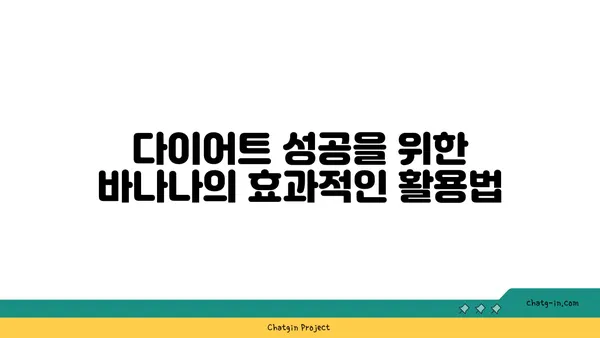 바나나가 선사하는 건강과 미용의 놀라운 효능 | 바나나, 건강, 미용, 영양, 다이어트