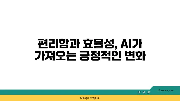 인공지능이 사회에 미치는 영향| 긍정과 부정, 그리고 미래 전망 | 인공지능, AI, 사회 변화, 윤리, 미래