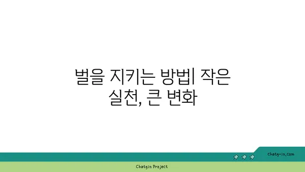 벌에 대한 모든 것| 종류, 생태, 그리고 우리와의 관계 | 벌, 꿀벌, 말벌, 곤충, 생태계, 환경