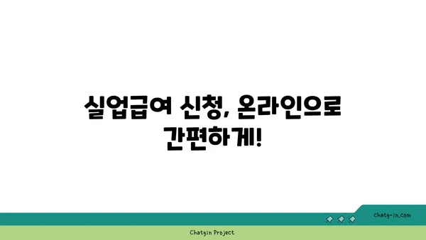 실업급여 신청서 작성 완벽 가이드| 꼭 알아야 할 핵심 요령 7가지 | 실업급여, 신청서 작성, 서류 준비, 필수 정보