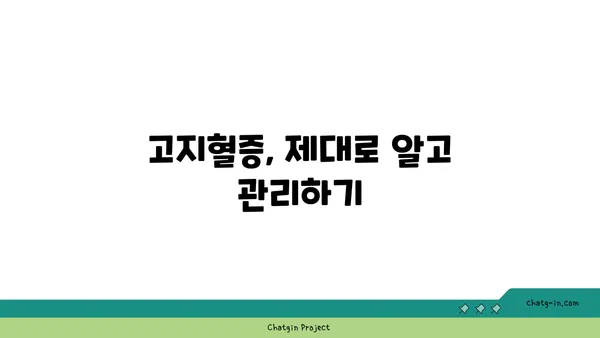 콜레스테롤 정복| 과학적으로 입증된 3가지 방법 | 건강, 고지혈증, 식단 관리, 운동, 생활 습관