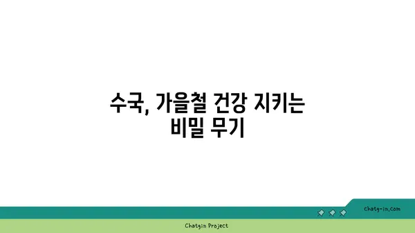 수국, 가을 건강을 위한 특별한 처방 | 수국의 의학적 용도, 가을 건강, 면역력 강화, 자연 치유