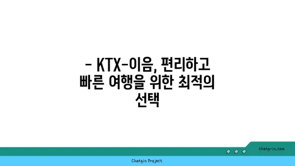 KTX-이음 노선 정보| 운행 시간표, 요금, 정차역 한눈에 보기 | KTX, SRT, 열차, 시간표, 요금