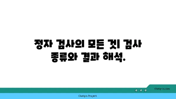 정자의 모든 것| 건강, 관리, 그리고 궁금증 해결 | 남성 건강, 생식 건강, 정자 검사, 정자 생성, 정자 운동성