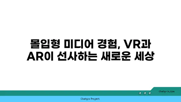 가상 현실(VR)과 증강 현실(AR)| OTT 플랫폼의 몰입형 미래 | VR, AR, 콘텐츠, 스트리밍, 혁신