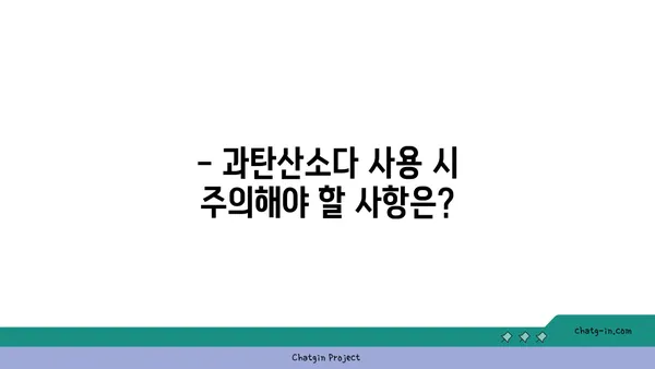 과탄산소다로 카펫 얼룩 제거하기| 효과적인 방법 & 주의 사항 | 카펫 청소, 얼룩 제거, 천연 세제