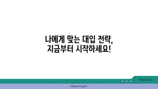 고3, 대입 성공을 위한 맞춤 전략 가이드 | 대입, 입시, 수능, 학습 전략, 목표 설정