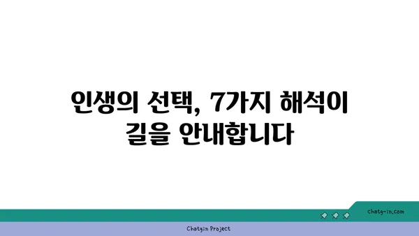 염자, 당신의 운명을 밝혀줄 7가지 해석 | 사주, 운세, 궁합, 풀이, 운명, 타로, 점술