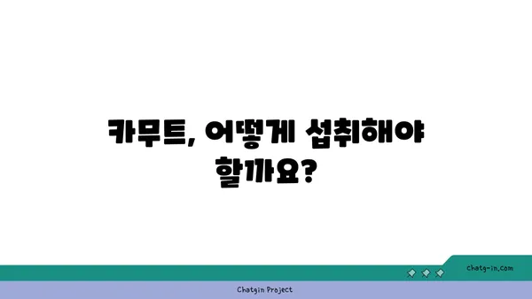 카무트| 고대 곡물의 건강 비밀을 밝히다 | 영양, 효능, 레시피, 섭취 방법