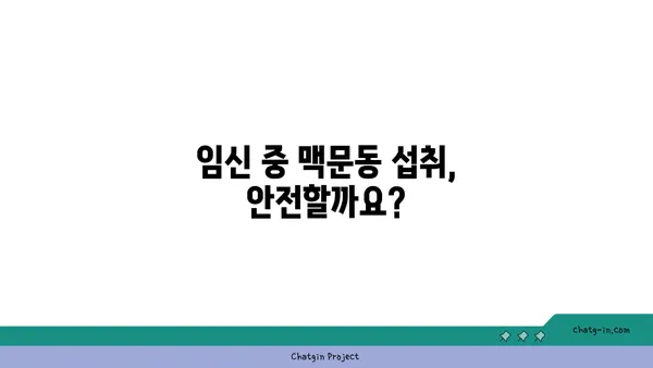 맥문동과 임신| 안전하게 섭취하는 방법 & 주의 사항 | 임신, 맥문동, 약초, 건강, 부작용