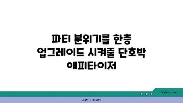 단호박 애피타이저 레시피| 파티를 빛내는 5가지 간단한 요리 | 단호박, 애피타이저, 파티 음식, 레시피