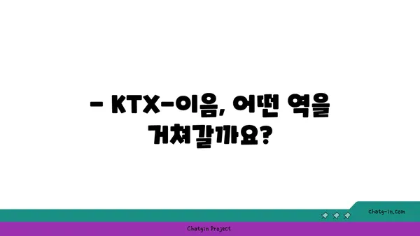 KTX-이음 노선 정보| 운행 시간표, 요금, 정차역 한눈에 보기 | KTX, SRT, 열차, 시간표, 요금