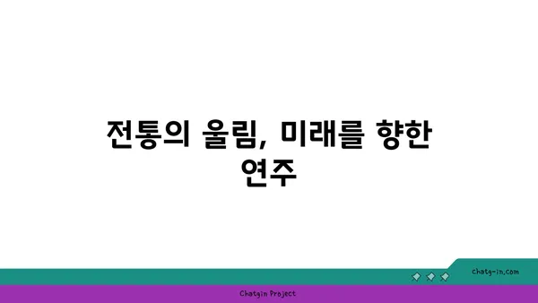 비파 교육의 중요성| 전통 보존과 미래를 위한 길 | 한국 전통 악기, 문화 유산, 교육, 미래