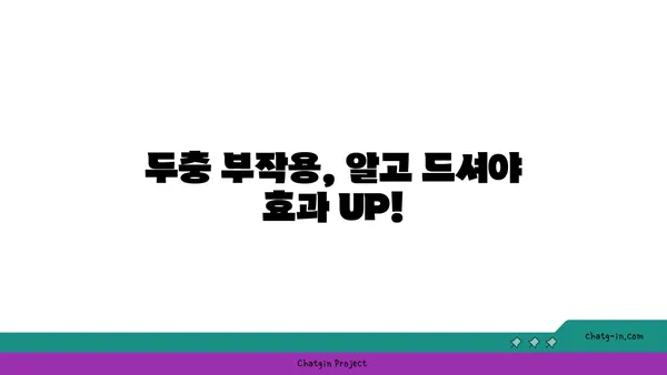 두충 효능과 부작용 완벽 정리 | 건강, 허약체질, 혈압, 면역력, 두충차