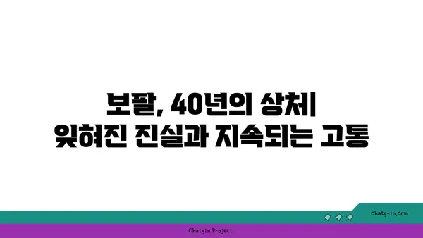 보팔 사건, 잊혀진 진실| 40년 후에도 계속되는 고통과 책임 | 보팔, 화학 사고, 환경 오염, 인도, 유독성 가스, 기업 책임