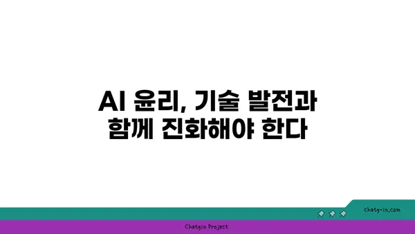 AI 윤리의 딜레마| 도덕적 난제와 해결 방안 탐색 | 인공지능 윤리, AI 윤리, 도덕적 딜레마, 책임, 규제