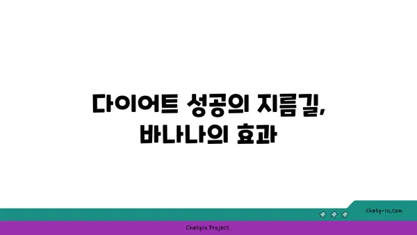 바나나의 놀라운 효능| 건강, 미용, 다이어트까지 | 바나나, 효능, 건강, 미용, 다이어트