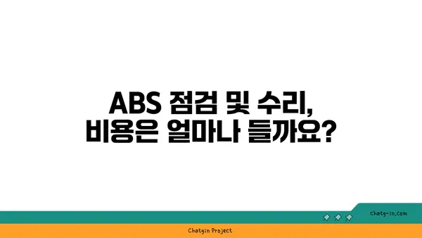 ABS 경고등 켜졌을 때, 내 차에 무슨 문제일까? | ABS, 경고등, 진단, 점검, 해결