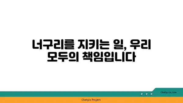 너구리의 비밀| 멸종위기 동물, 생태와 보호 | 너구리, 멸종 위기, 야생 동물, 생태 보호, 환경 문제