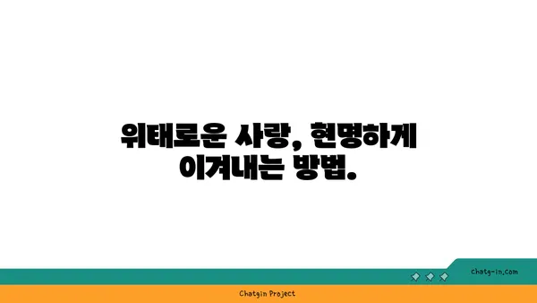 러브버그 앓고 있는 당신을 위한 이야기 | 러브버그, 경험담, 공감, 위로