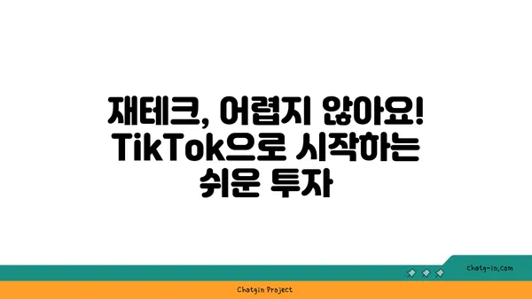 TikTok 재정 관리 팁| 돈을 절약하고 재무적 안정을 향해 나아가는 7가지 방법 | TikTok, 재테크, 돈 관리, 재무 설계