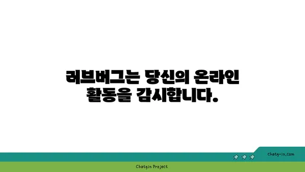 러브버그의 위험한 영향| 당신의 디지털 안전을 위협하는 5가지 이유 | 사이버 보안, 악성 코드, 개인 정보 보호