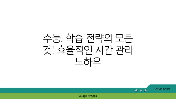 고3, 대입 성공을 위한 맞춤 전략 가이드 | 대입, 입시, 수능, 학습 전략, 목표 설정