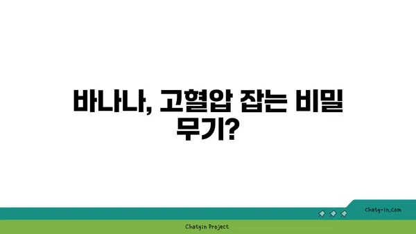 바나나, 혈압 낮추는 효과는? | 고혈압, 건강 식단, 혈압 관리 팁