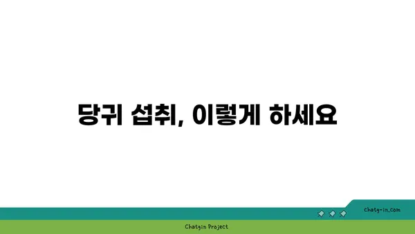 당귀 효능과 부작용 완벽 정리 | 건강, 약초, 한방, 섭취, 주의사항