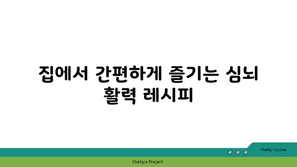 심뇌 활력을 되살리는 5가지 맛있는 요리 레시피 | 건강 식단, 브레인 푸드, 집밥