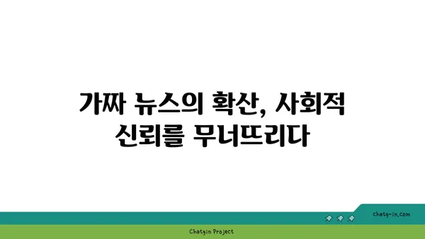 딥페이크와 가짜 뉴스| 가짜 정보의 진화 | 진실과 허위의 경계를 넘어