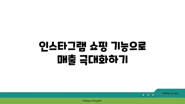 인스타그램 마케팅 성공 전략| 팔로워 늘리고 매출까지 높이는 핵심 가이드 | 인스타그램 마케팅, 팔로워 증가, 매출 상승, 전략