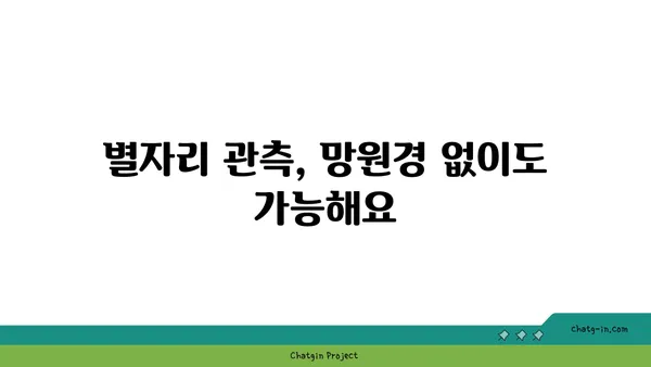 밤하늘의 별자리 여행| 나만의 별 찾기 가이드 | 별자리, 천문학, 우주, 관측