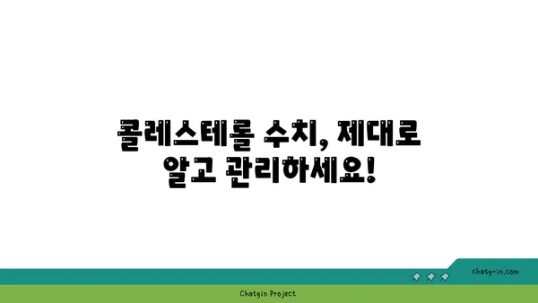 심장 건강 지키는 콜레스테롤 관리 3가지 필수 조치 | 건강, 콜레스테롤, 심장병 예방