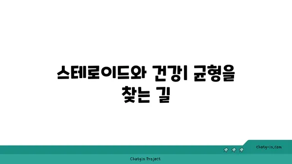 스테로이드 사용 전후의 신체 변화 비교| 근육, 체중, 건강 | 스테로이드 부작용, 근육 성장, 체중 변화, 건강 관리