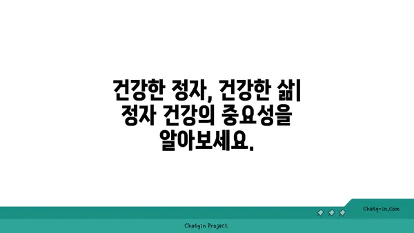 정자의 모든 것| 건강, 관리, 그리고 궁금증 해결 | 남성 건강, 생식 건강, 정자 검사, 정자 생성, 정자 운동성