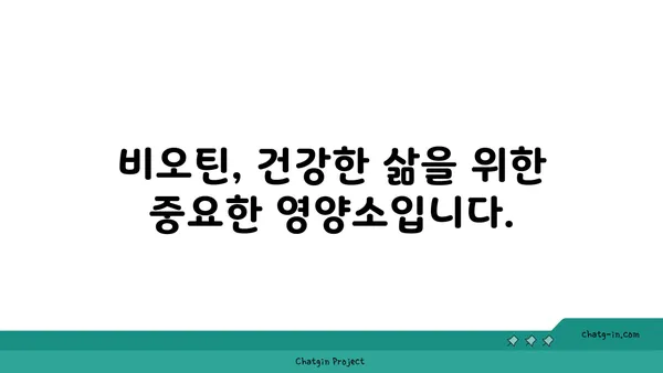 비오틴이 우울증에 미치는 영향| 섭취와 관련된 연구 결과 및 전문가 의견 | 비오틴, 우울증, 건강, 영양, 연구