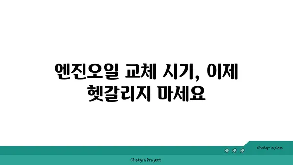 엔진오일 점검| 나만의 자동차를 위한 필수 가이드 | 자동차 관리, 엔진오일 교체, 자동차 수명 연장