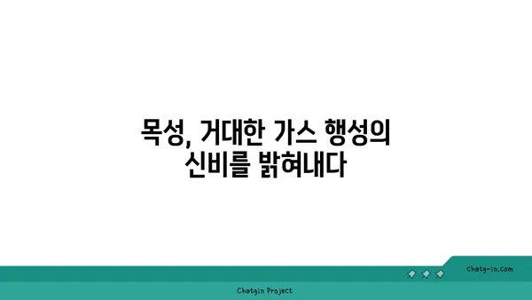 목성의 비밀| 태양계 최대 행성 탐험 가이드 | 목성, 태양계, 행성, 우주, 탐사, 과학