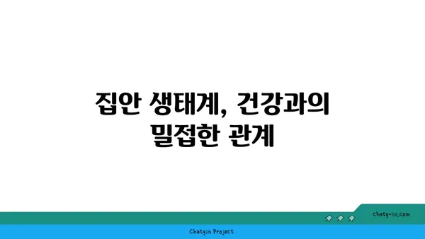 좀 생태계| 집안 속 미지의 세계 탐험 | 곤충, 거미, 진드기, 생물 다양성, 집안 환경