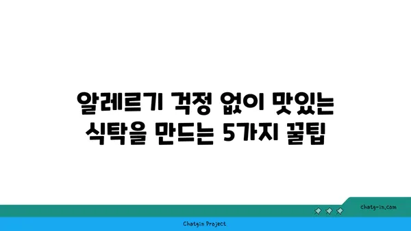 글루텐 프리 식단| 건강하게 즐기는 10가지 팁 | 글루텐, 알레르기, 식단 관리, 건강, 레시피